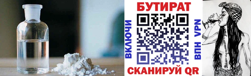 Бутират 1.4BDO  Сенгилей 