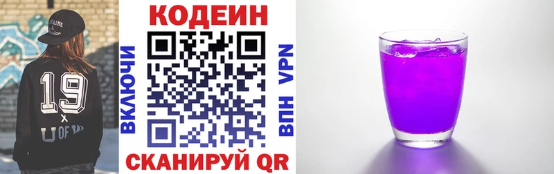где найти наркотики  Сенгилей  Кодеиновый сироп Lean Purple Drank 